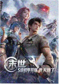 少年长征志 动漫封面